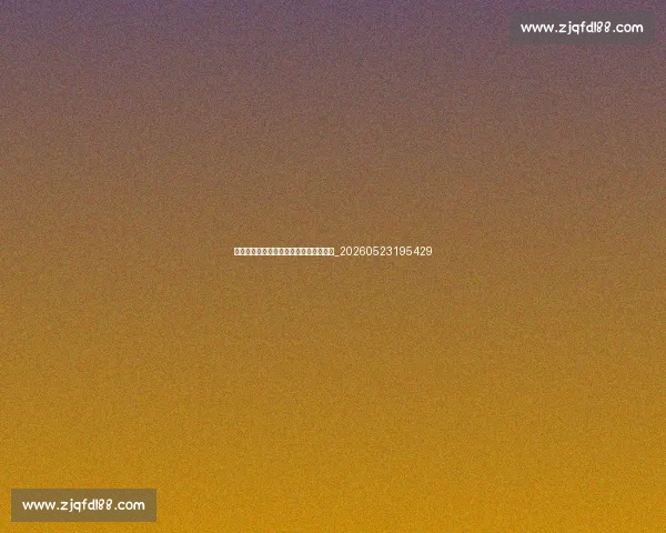 乔丹篮球鞋全系列指南:哪双最适合你?_20260523195429